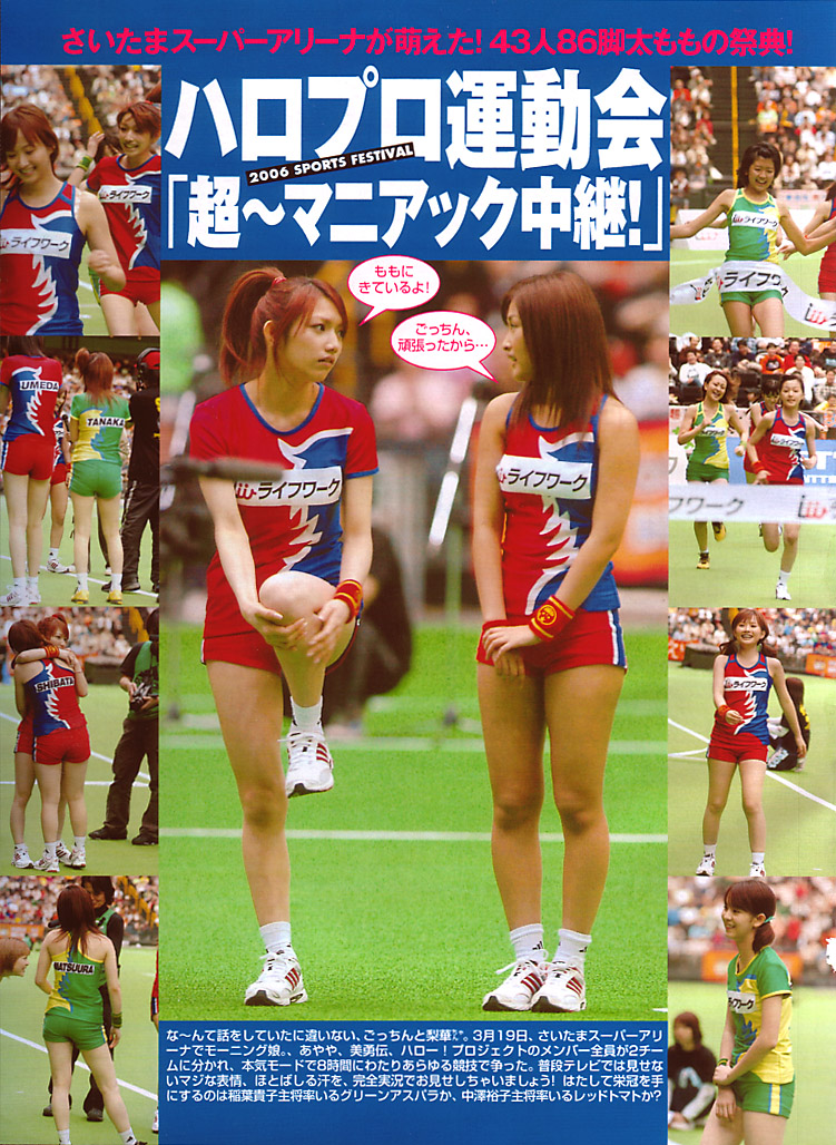 HITOMISAITO ハロプロスポーツフェスティバル2006 個別DVD
